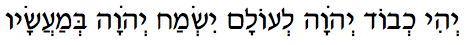 Divine Rejoicing Hebrew text