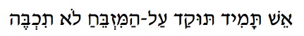 Fire on the Altar Hebrew text