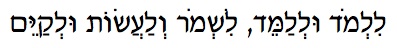 Manifesting Torah Hebrew text