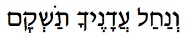 River Of Bliss Hebrew text 1