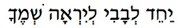 Unifying the Heart (Psalm) Hebrew text
