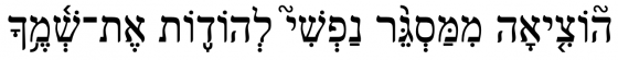 Graphic: Free My Soul in Hebrew