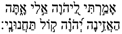 Graphic: Incline Your Ear in Hebrew
