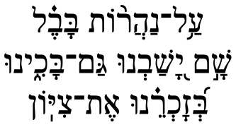 Graphic: The Experience of Exile in Hebrew