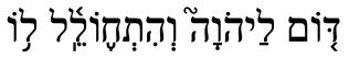 Graphic: Waiting/Dom in Hebrew