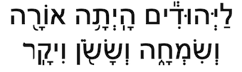 Through the Darkness in Hebrew