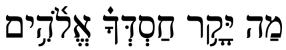 Graphic: Pure Heart in Hebrew