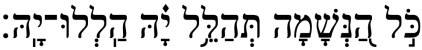 Graphic: With Every Breath in Hebrew