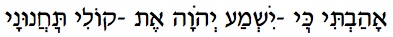 Ahavti Hebrew text