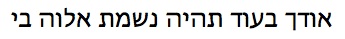 Gratefulness (Odach) Hebrew text