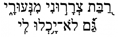 Graphic: Undefeated in Hebrew